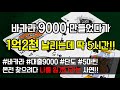 [도중치 레전드썰062] 바카라 9000 만들었다가 1억2천 날리는데 딱 5시간!! 도박의 무서움..