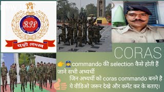 RPF/CORAS commando मे selection कैसे होती हैं सभी अभ्यर्थी ध्यान दें। क्या आप को commando बनना है