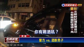 自投羅網! 男酒駕開車竟睡在警局前－民視新聞