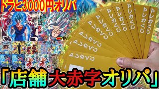 【大当り連発!!】適当に買ってみたオリパが実は店舗大赤字レベルの超豪華仕様でガチ発狂連発www【ドラゴンボールヒーローズ オリパ開封】