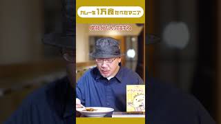 【本編明日公開】カレーマニアはぴいが語るイチオシレトルトはこれ！Vol.4