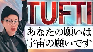 【TUFTI】あなたの願いは宇宙の願いです★純ちゃん公認切り抜き★