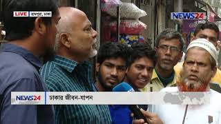 রাজধানীতে জীবন যাপন // রামপুরা LIVE on 12pm NEWS24 সংবাদ -4th March, 2019