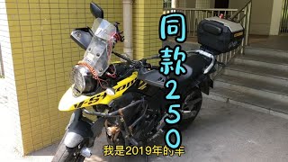 偶遇同款不同色豪爵铃木DL250摩旅神车，改装后尾箱看着真大。