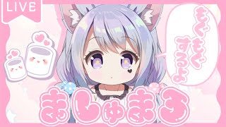 【雑談】マシュマロの質問にこたえるよ！