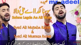 Sohna Lagda Ae Ali Wala |Urdu version   |syed ali mujtaba kazmi & syed murtaza kazmi 2019