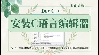 2.选择和安装C语言编辑器【C语言零基础教程】
