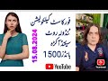 آفیشل بانڈز 1500||چار بہترین کیلکولیشنز||15.08.2024