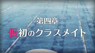 【プリコネR】　ストーリー枠（2部4章10話～幕間２）　[201017]