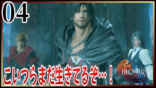 #4【FF16DLC 空の残響/初見】賢者の塔が全力でクライヴたちに襲い掛かってきて怖すぎなんですが【女性実況】