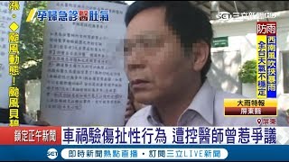 傻眼態度好差…孕婦疑破水就近掛急診 醫報告都沒看嗆：又沒怎樣來幹嘛｜記者林昱孜 張晃旼｜【LIVE大現場】20180814｜三立新聞台