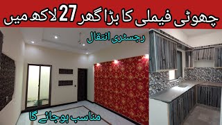 cheap low price house for sale in Lahore | brand new beautiful furnished house | sasta makan