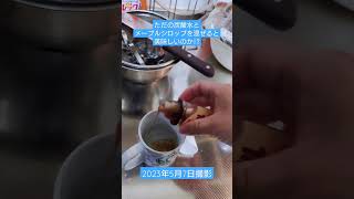 T105【ハズレの飲み物】ただの炭酸水がマズイのでメープルシロップ混ぜてみた