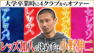 坪井慶介が語る４チームからのオファーから浦和レッズ加入を決めた理由♯2