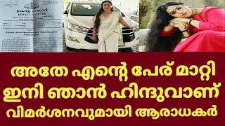 ഔദ്യോഗികമായി തന്റെ പേര് മാറ്റി നടി ലേക്ഷ്മി പ്രിയ | lekshmi priya |Lekshmi priya star magic