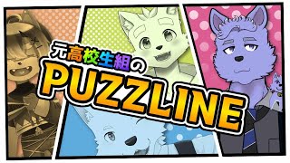 すごいUNO【PuzzLine-パズライン-】【Vtuber】