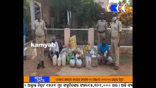 ଦେଶୀ ମହୁଲି ମଦ ବିକୁଥିବା ୩ ବେପାରୀ ଗିରଫ  #kamyabTV #odisha