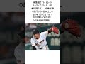 海外faの巨人・菅野　年俸は18億円超か　獲得候補は4球団　米メディア報道に関する雑学 大谷翔平 野球 野球解説