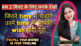 सिर्फ़ मिनट अपनी इच्छा को टाइम के साथ सोचो उसी टाइम पर होगी, fulfill your wish within 24 hrs