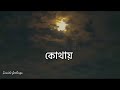 shunno srity শূন্য স্মৃতি official lyrics video al hasan u0026 khaled mahmud inside feelings