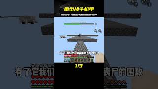 驚變空島（36）：制作重型戰斗機甲，等待僵尸發動總攻 #我的世界 #MC #我的世界烧鸡 #Minecraft #MOD