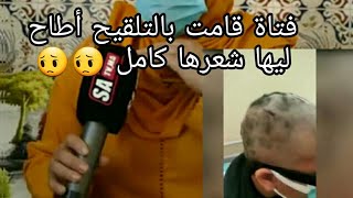 لن تصدقوا فتاة قامت بالتلقيح وبعد وقت سقط شعرها كامل لم تتصور دلك أم......