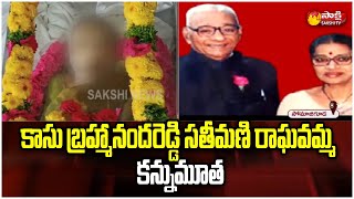 Former CM of United AP Kasu Brahmananda Reddy's Wife Dies of illness in Hyderabad | Sakshi TV