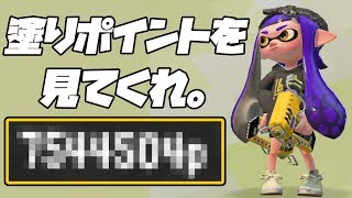 世界1ケルデコを使っている男によるガチマ無双動画【スプラトゥーン2】