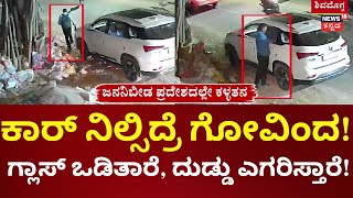 Shivamogga Theft News | ಒಂದೇ ದಿನ ಕದ್ರು ಲಕ್ಷಲಕ್ಷ ಹಣ!