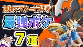 【新シーズン23】スタートダッシュできる最強ポケモン7選【ポケモンユナイト】【店長すぐ】