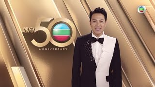 TVB 邁向 50 周年 - 源自生活　為你不停製造驚喜 (TVB)