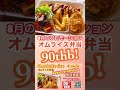 【pattaya パタヤ】da’vin 8月のプロモーション　オムライス弁当 90thb