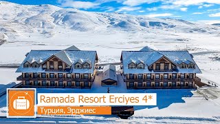 Обзор отеля Ramada Resort Erciyes 4* в Эрджиес (Турция) от менеджера Discount Travel