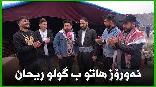 NUBAR Newroz 2022 - نەورۆز هاتو ب گولو ریحان