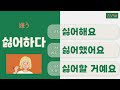 初級韓国語_基本動詞50個_ヘヨ体・過去・未来_韓国語動詞の活用