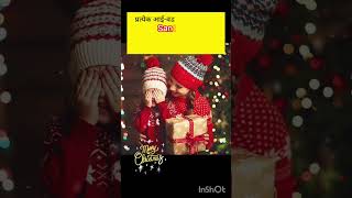 प्रत्येक आई-वडील आपल्या       मुलांचे santa असतात.🧑‍🎄✨#merrychristmas #shorts #newyear #christmas