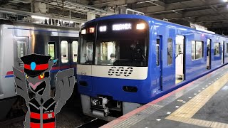 [京急青い列車] 印旛日本医大行き