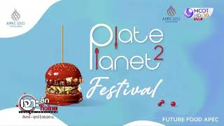 ชวนชิม “เมนูอาหารอนาคต” Plate to Planet Festival ในโครงการ APEC Future Food for Sustainability