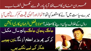 PTI Jalsa in Hafizabad PM Imran Khan Complete Speech | Today Speech | Charsadda Journalist