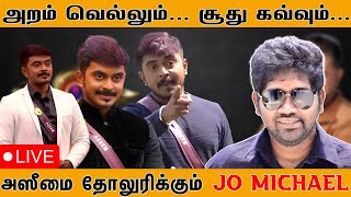 அறம் வெல்லும்.. சூது கவ்வும்...| அஸீமை தோலுரிக்கும் JO Michael | Live | Vikraman Vs Azeem | BB 6