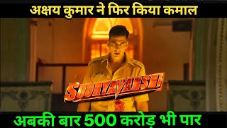 Sooryavanshi Movie,Box Office Collection, Akshay Kumar, Ajay Devgn, Ranveer, Katrina K #Sooryavanshi