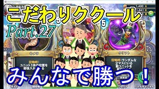 【ドラクエライバルズ】こだわりククールのランクマその27【プラチナ2】