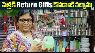 మా అమ్మాయి పెళ్ళికి Return Gifts 🎁 కొంటున్నాము | Telugu Return Gift Ideas | Umattha | Cue Media