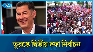 রিসেপ তাইয়েপ এরদোয়ানকে সমর্থন দেয়ার কথা জানিয়েছেন ডানপন্থী নেতা সিনান ওগান। Türkiye । Rtv News