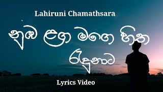 Adarema geethayak wage | ආදරේම ගීතයක් වාගේ | Lyric video