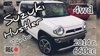 Suzuki Hustler 2014 г. 660сс; 4wd.