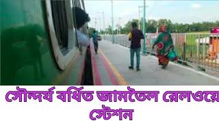 Jamtoil railway station | জামতৈল রেলওয়ে স্টেশন | Station Review | Heritage Railway | BR | 4K video