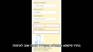 הרשמה למערכת סרטון הדרכה בעברית