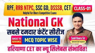 national gk for rpf/ntpc/ssc/mts/dsssb/railway/hssc cet by sunil boora sir #hssc #rpf #gk #dsssb #gs