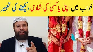 Khwab mein shadi dekhna | marriage dream interpretation | khwab mein apni ya kise ki shadi dekhna